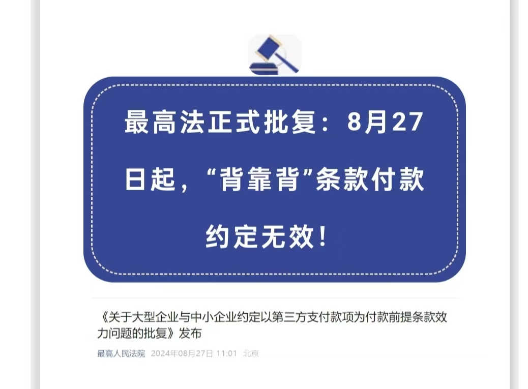 工程款支付新轉(zhuǎn)機：8月27日起，大型企業(yè)